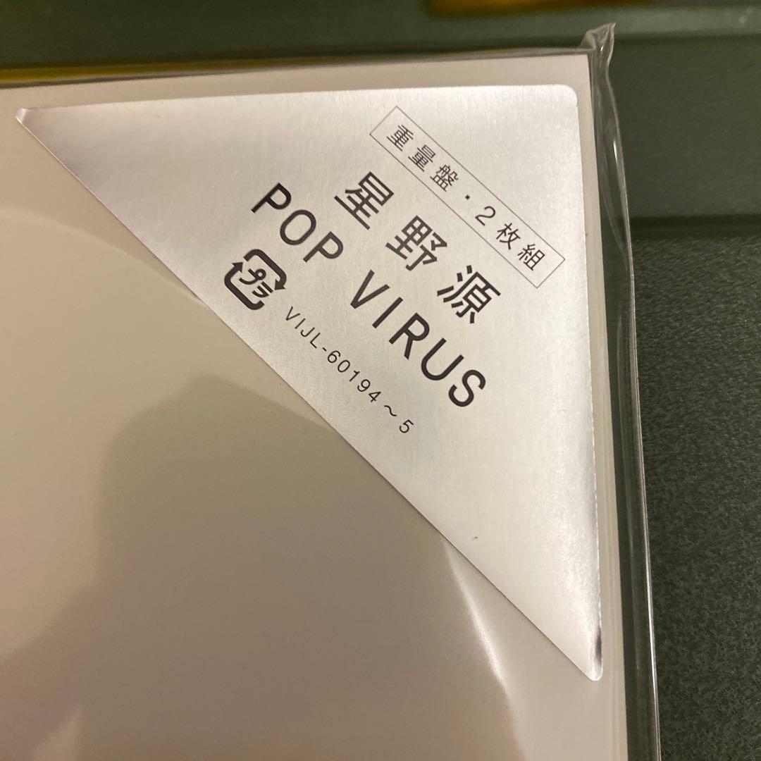 星野源 レコード 2枚セット YELLOW DANCER POP VIRUS - メルカリ