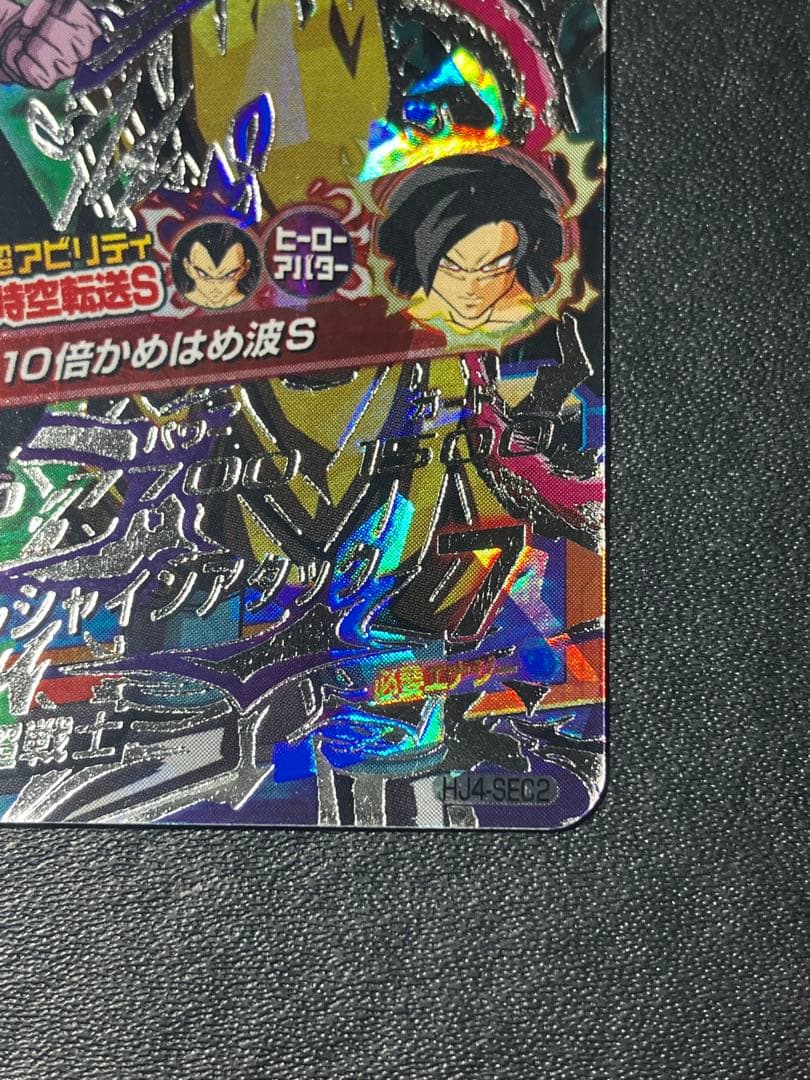 ◇激高の超戦士◇ ベジータ【超サイヤ人4】SDBH HJ4-SEC2 - メルカリ