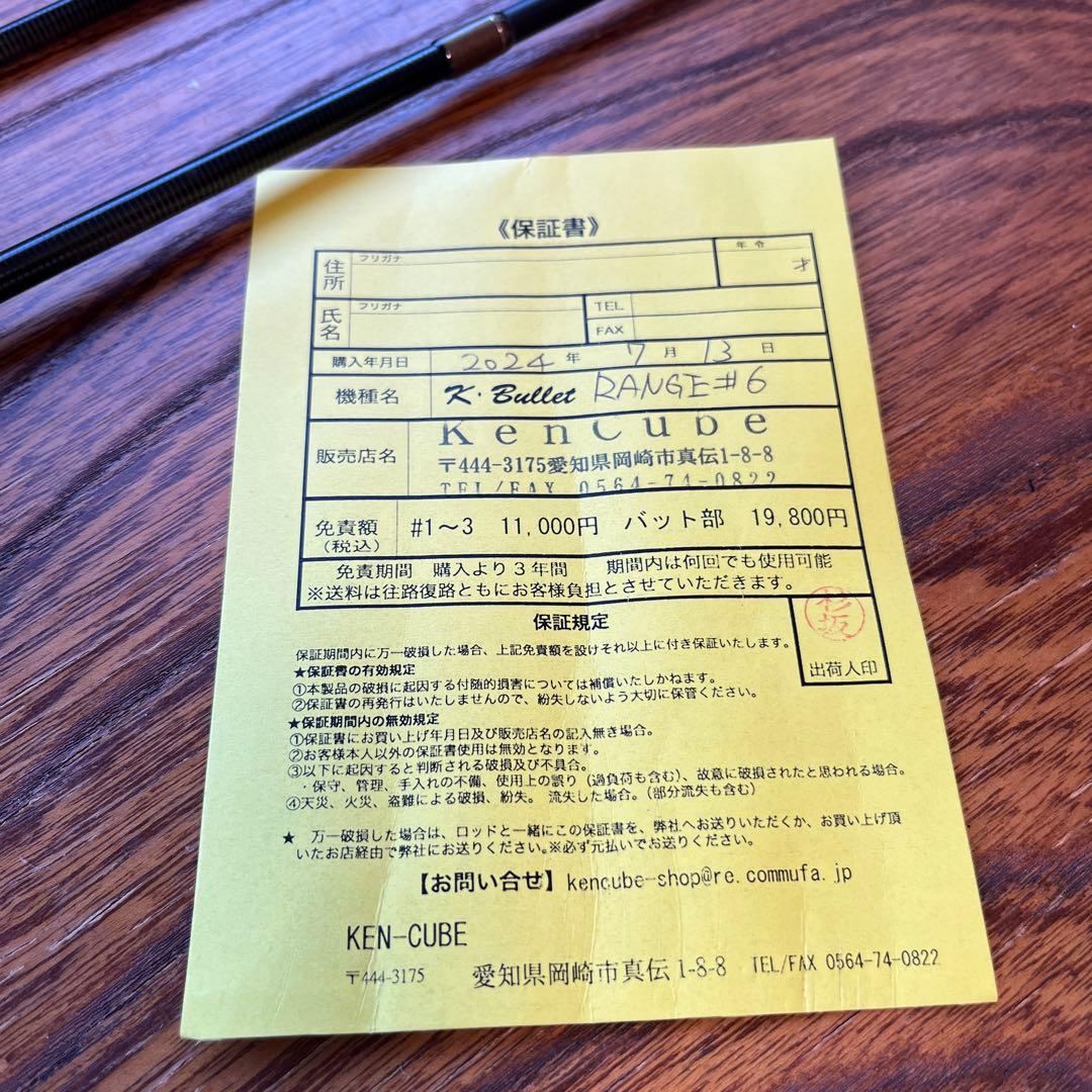 K.bullet Range #6 フライロッド　Kブリット