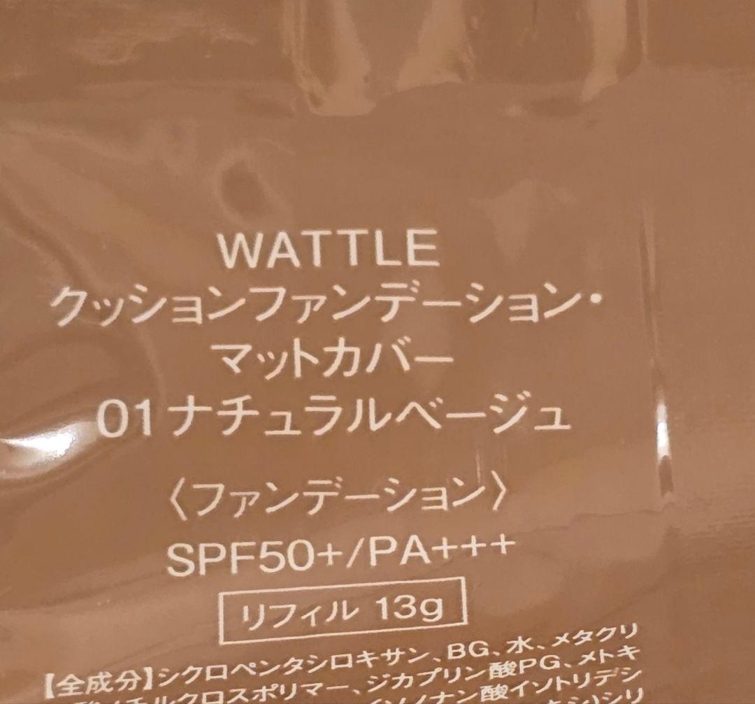 【新品】WTTLEクッションファンデ ーション01ナチュラルベージュ 2個セット