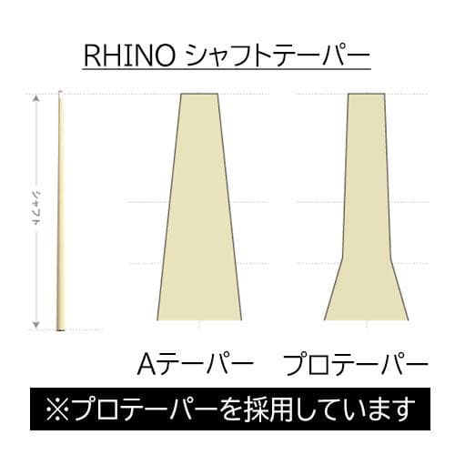 ※10月中旬入荷【Rhino】 ユナイテッド 11.8mm カーボン シャフト