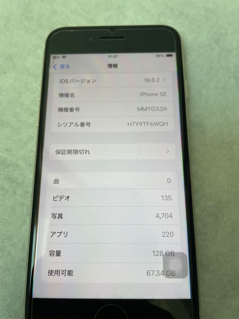 【ホームボタン故障】iPhoneSE 第3世代 128GB 白