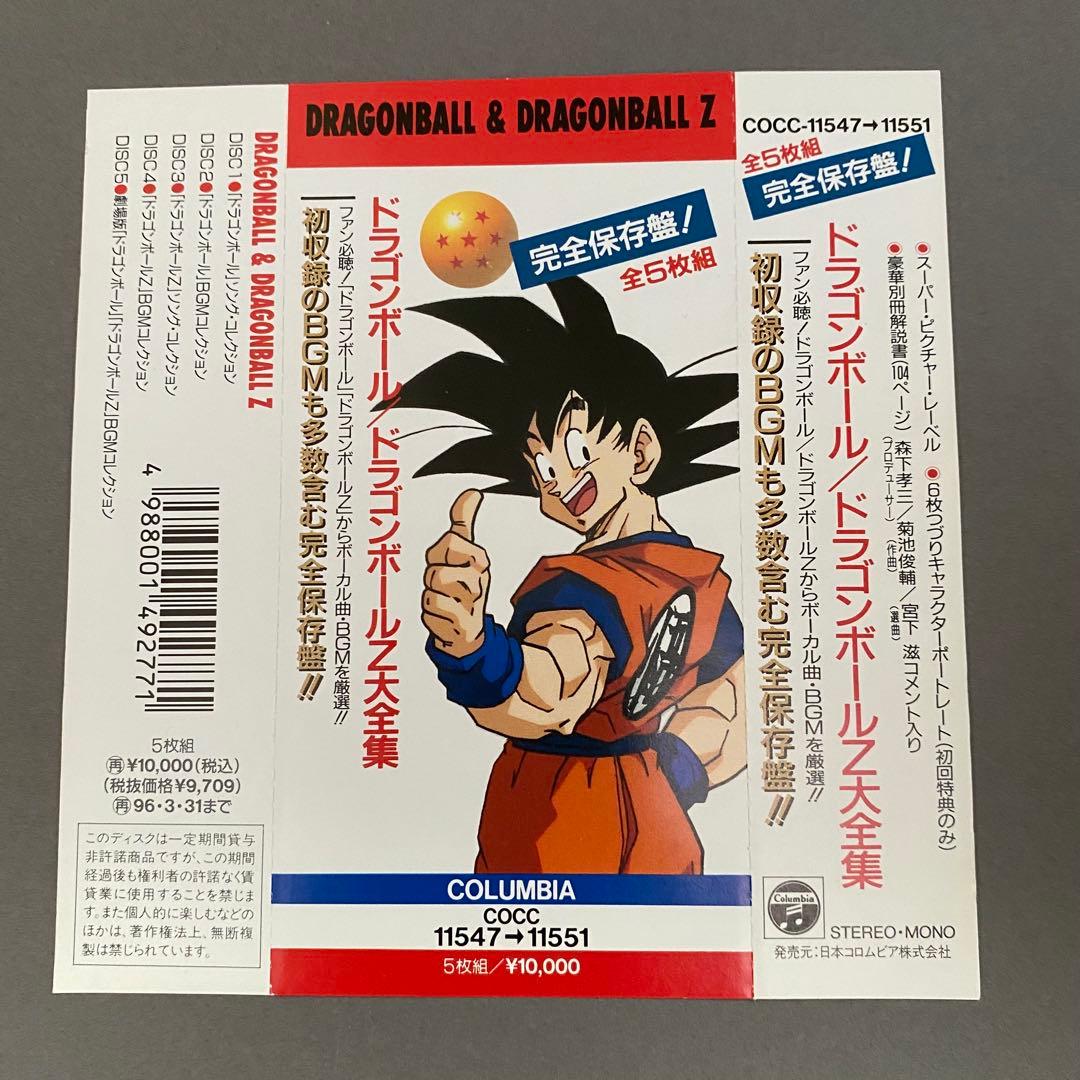 「ドラゴンボール」「ドラゴンボールZ」大全集