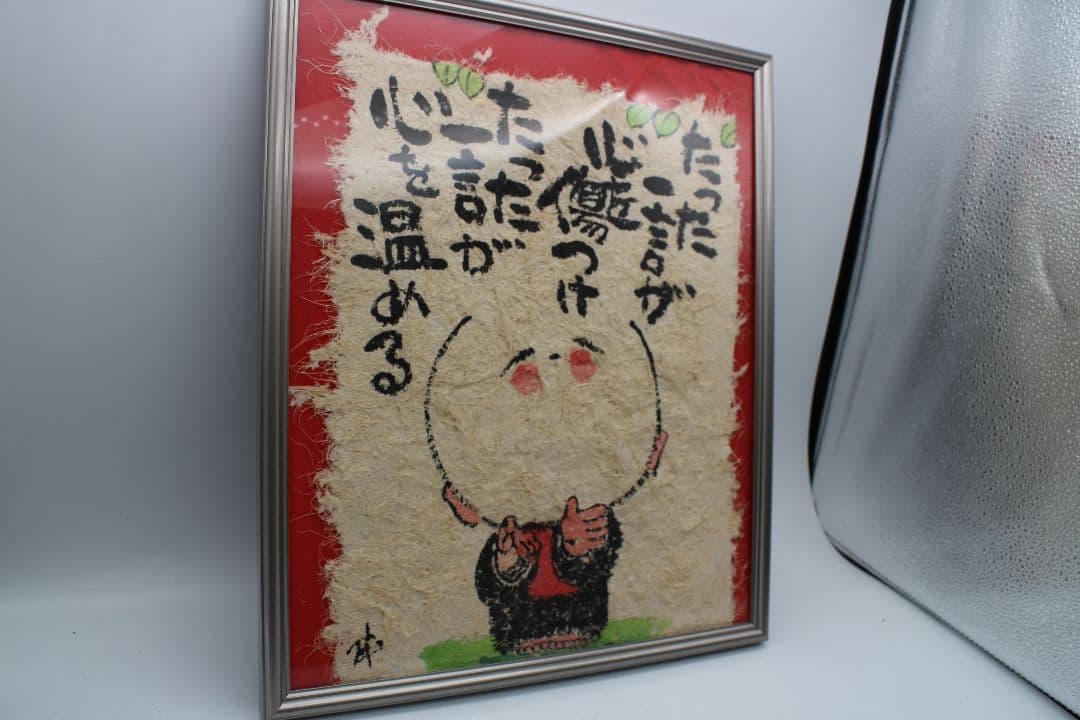 ★どんどん価格交渉して下さい★たった一言が心を傷つけたった一言が心を温める