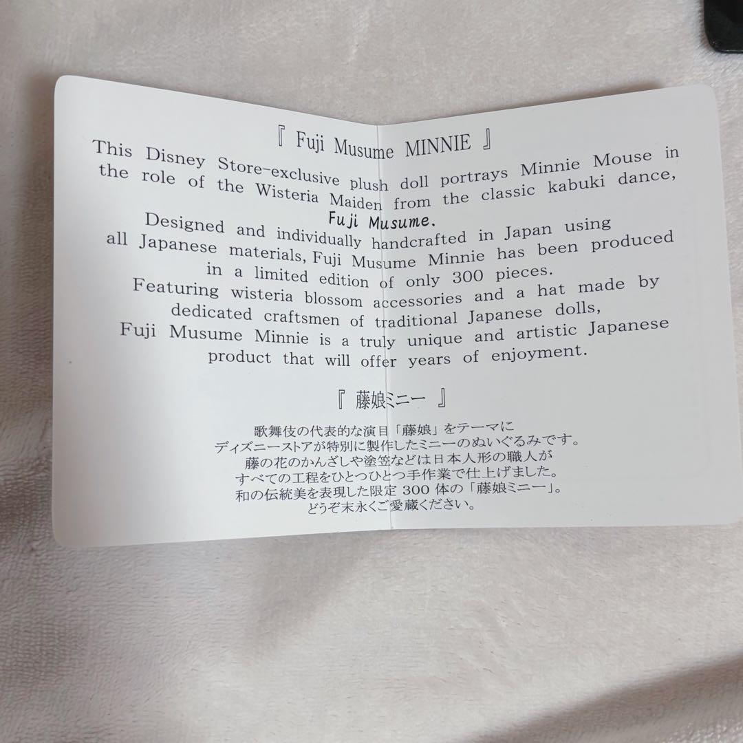 激レア！入手困難品】ミニーマウス 藤娘 ぬいぐるみ - メルカリ