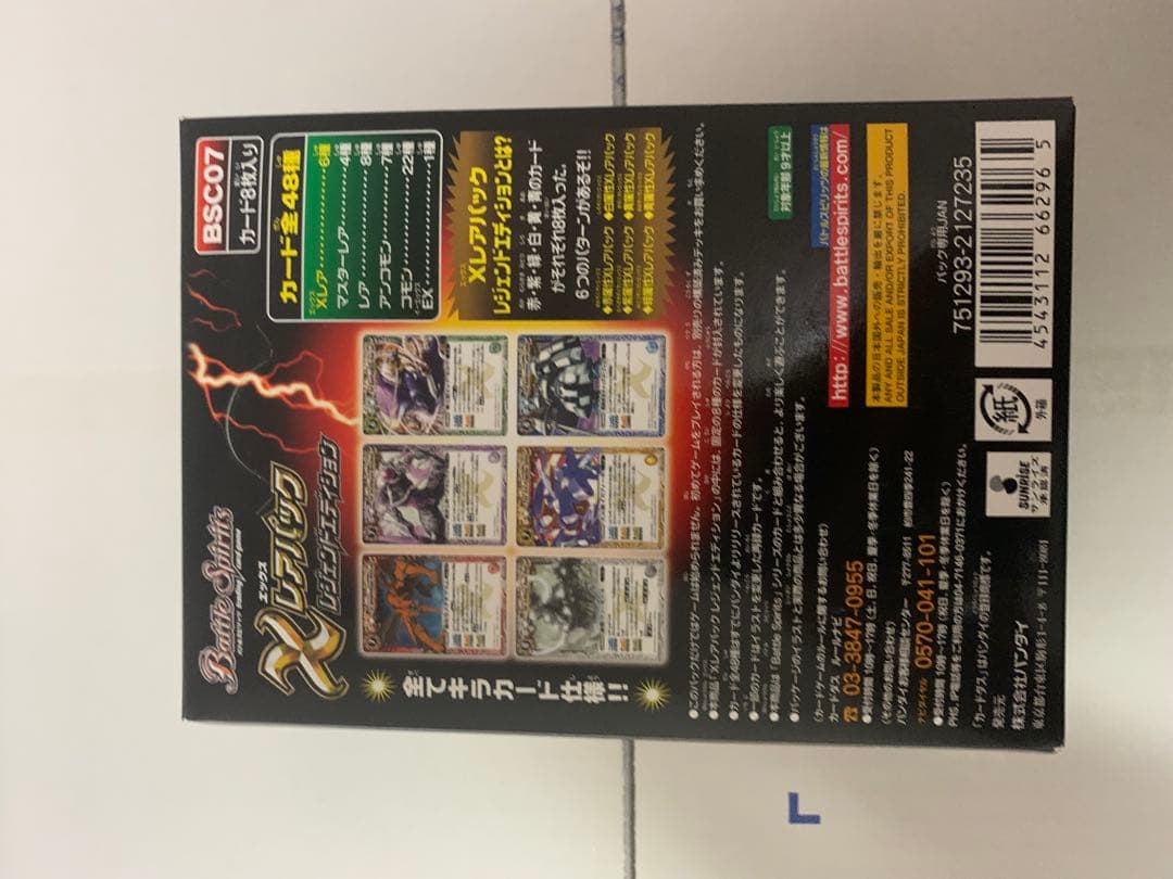 バトスピ エクスレアパック レジェンドエディション BSC07 未開封box