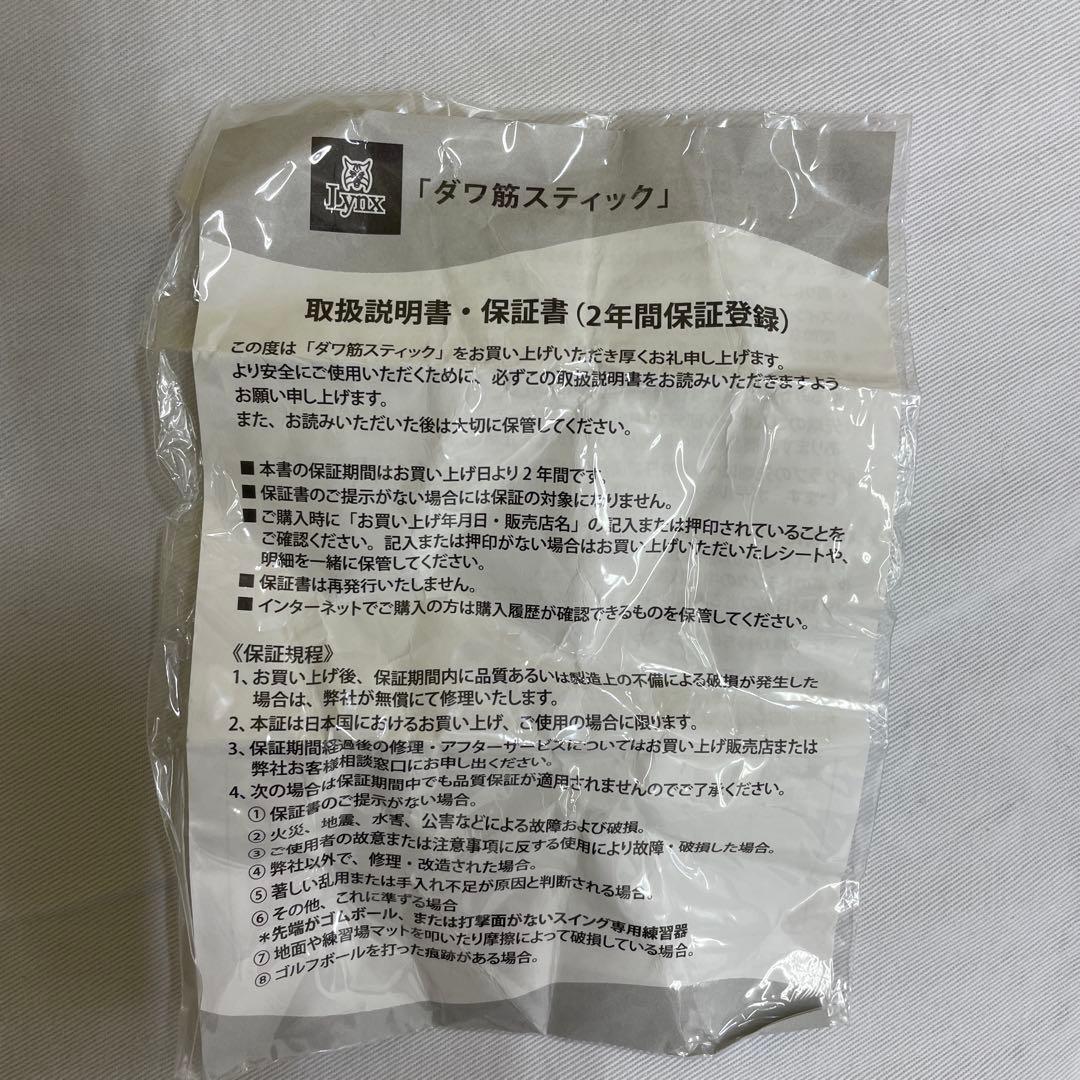 DAWAKIN 軽量タイプ スイング練習用具