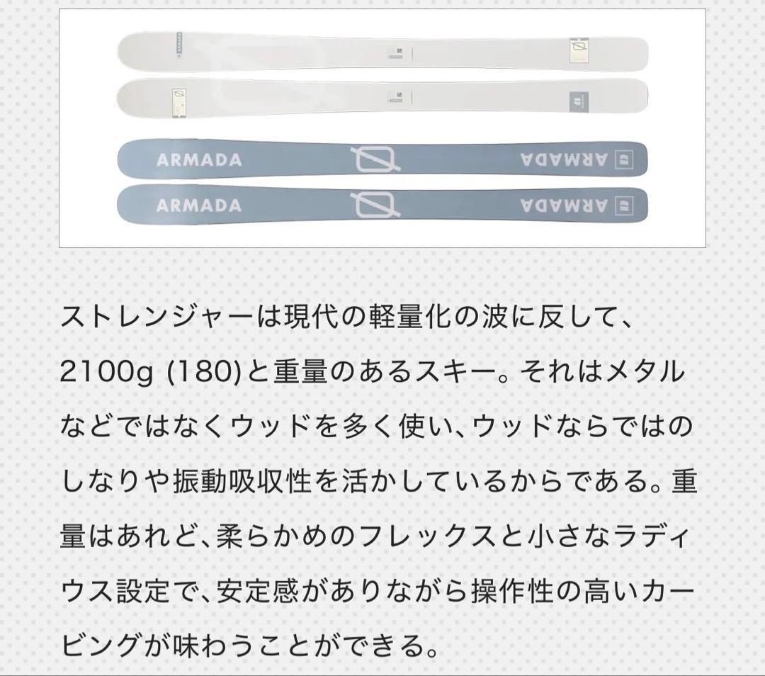 ARMADA STRANGER (2025/2026)180cm アルマダ