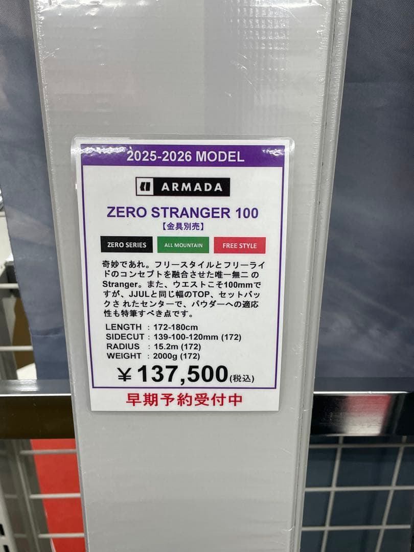 ARMADA STRANGER (2025/2026)180cm アルマダ