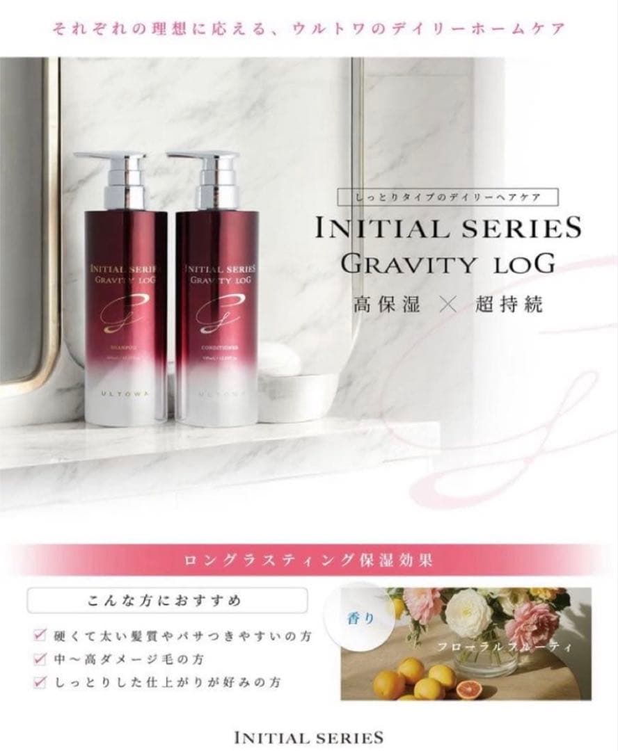 ULTOWAシャンプートリートメント