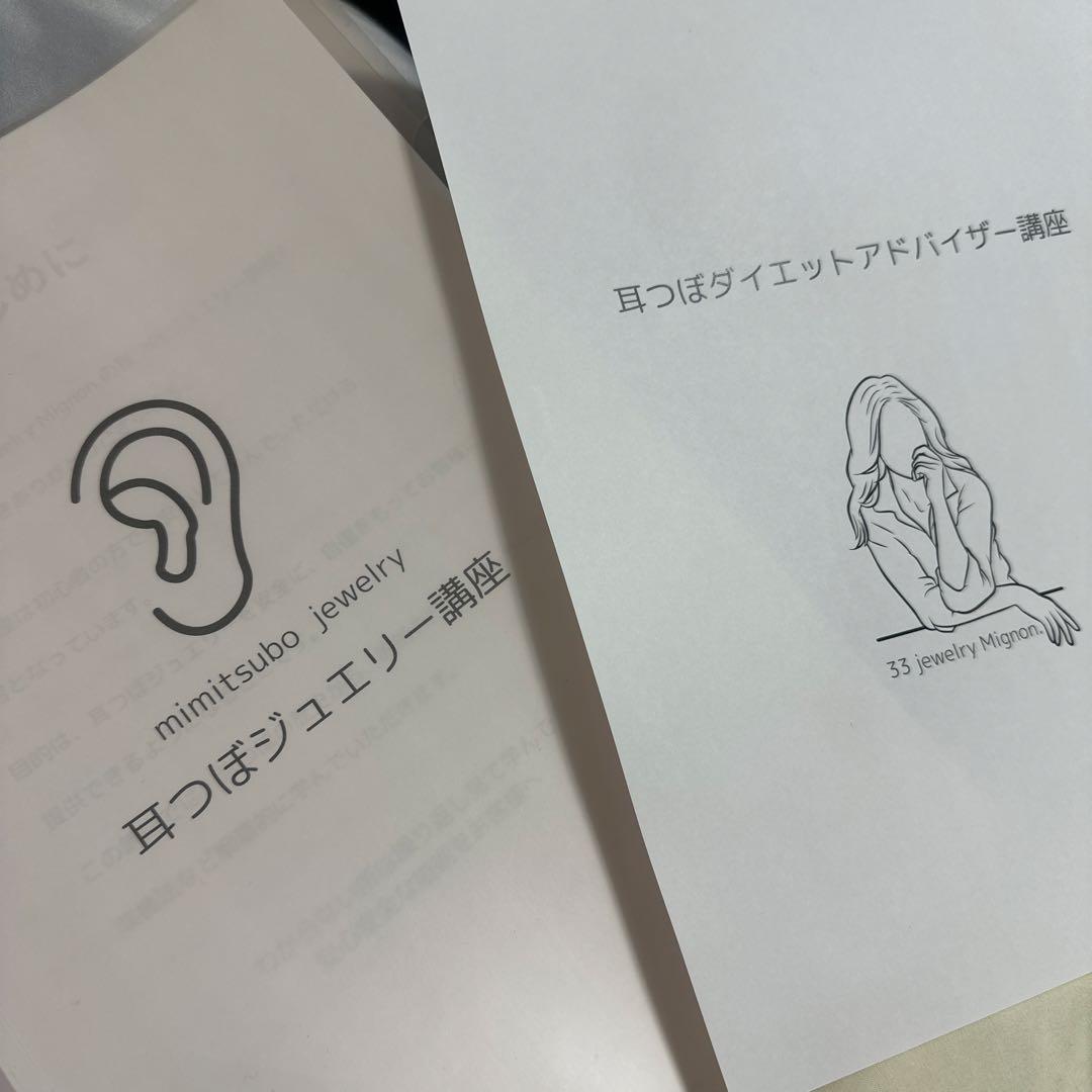 耳つぼジュエリー&認定講師W取得！