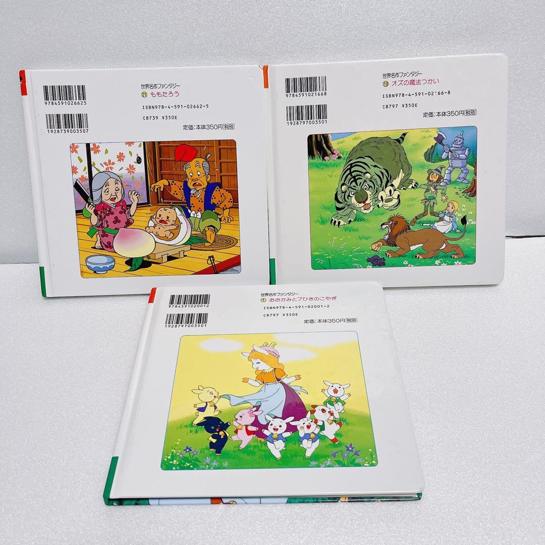世界名作ファンタジー はじめての世界名作えほん 31冊セット まとめ