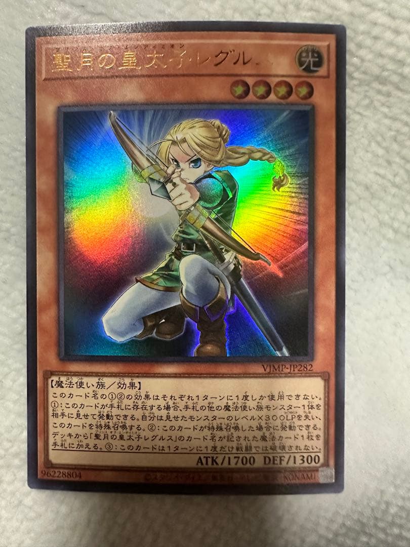 遊戯王 聖月の皇太子レグルス Vジャンプ 付録 2月号 - メルカリ