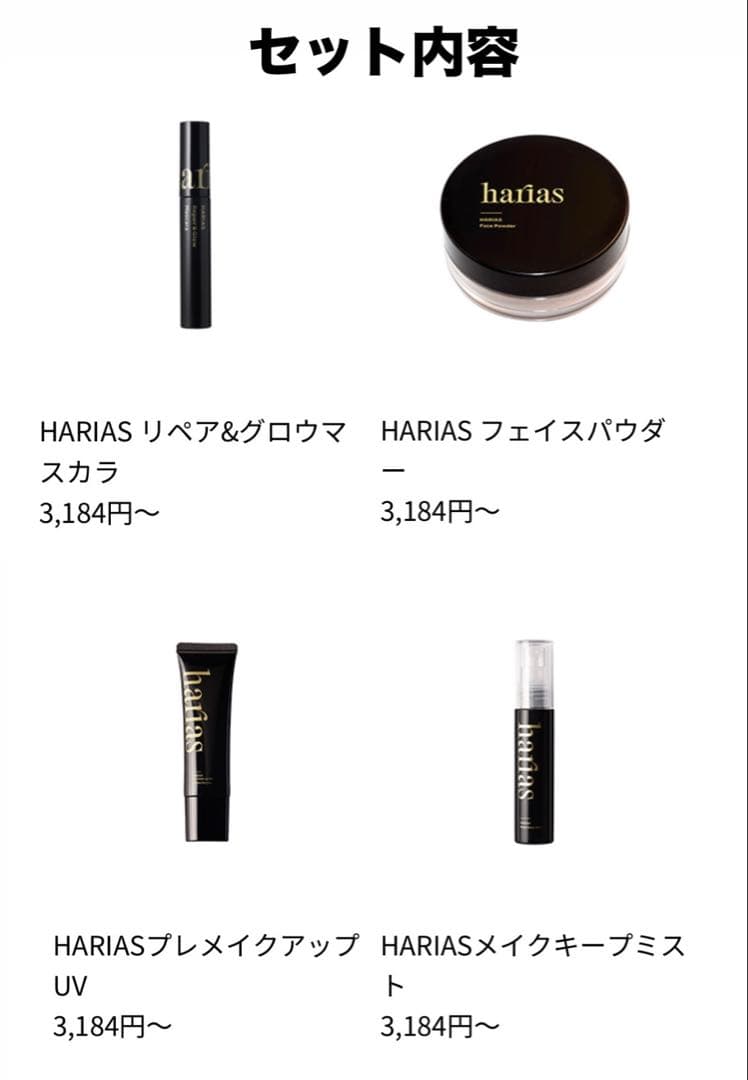 ハリアス 2025クリスマス限定コフレ （クッションファンデなし）