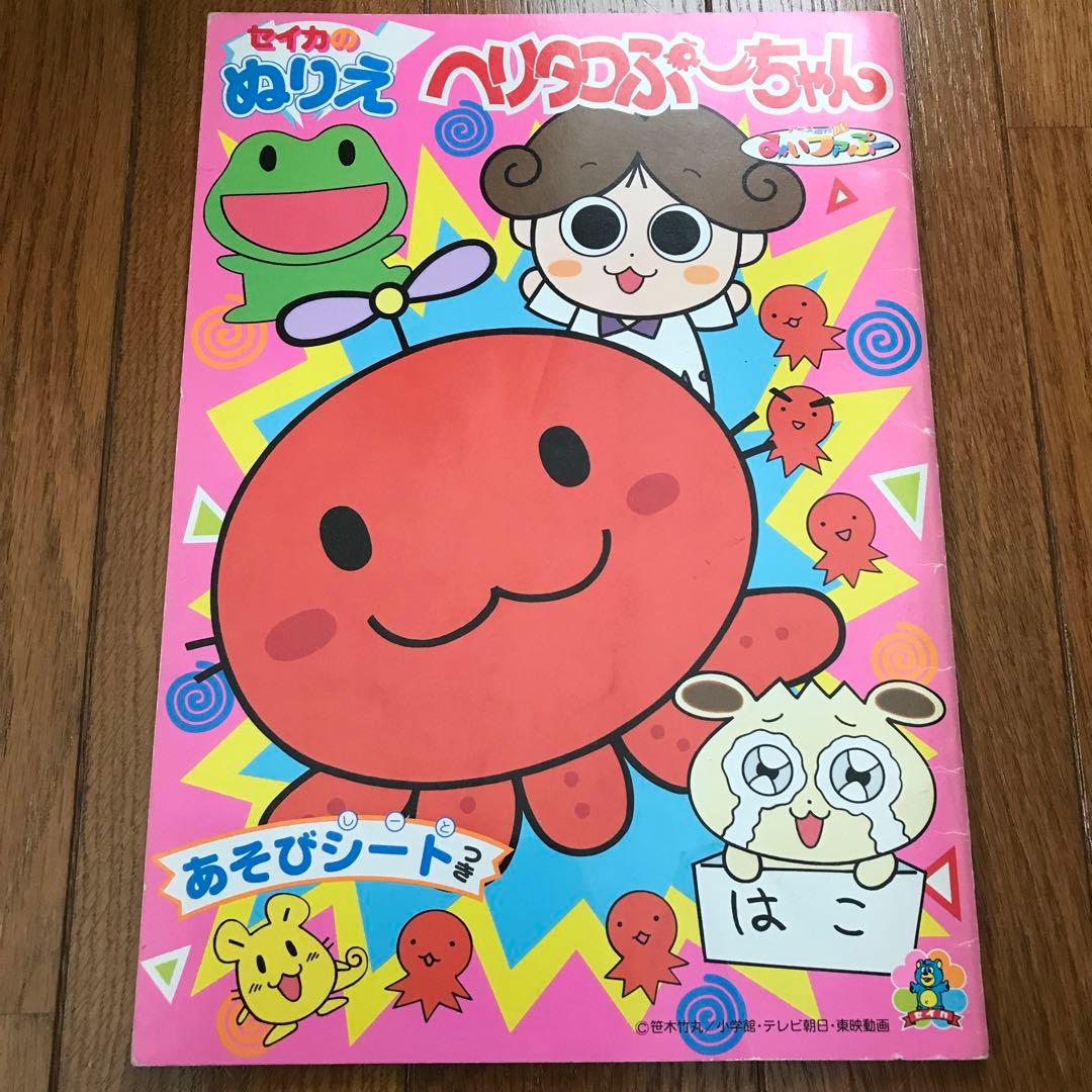 ヘリタコぷーちゃん ぬりえ 平成レトロ - メルカリ
