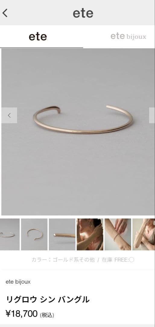 ete bijoux エテビジュー リグロウバングル ロウブラウンゴールド