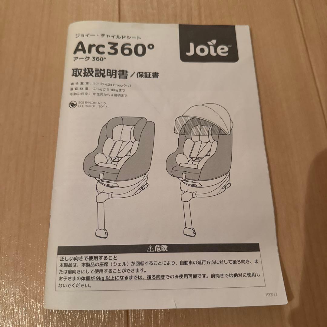 『本日限定価格』Joie チャイルドシート Arc360°