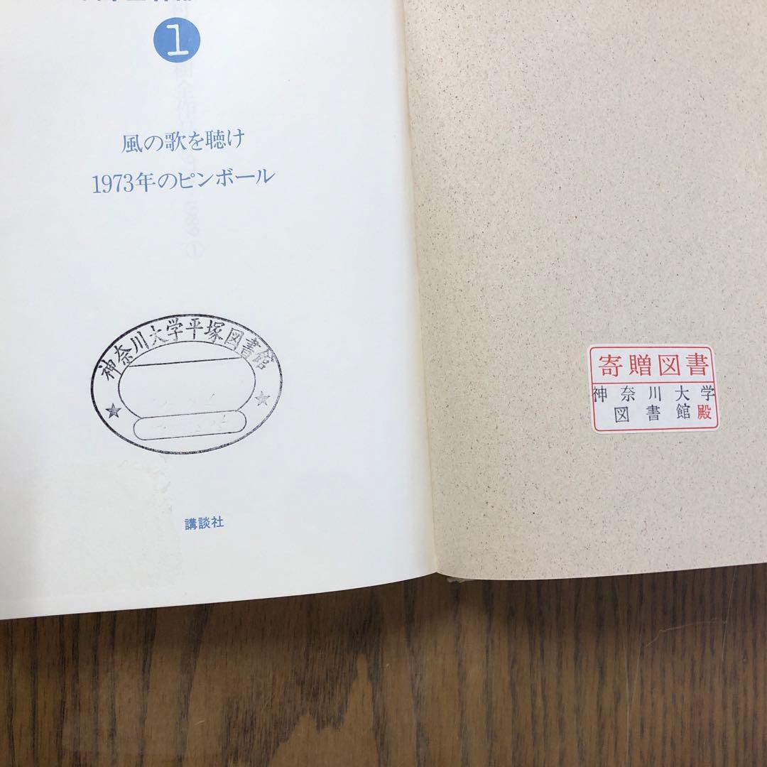 クシノケイスケ様専用 村上春樹全集 1979-1989 全8巻 - メルカリ