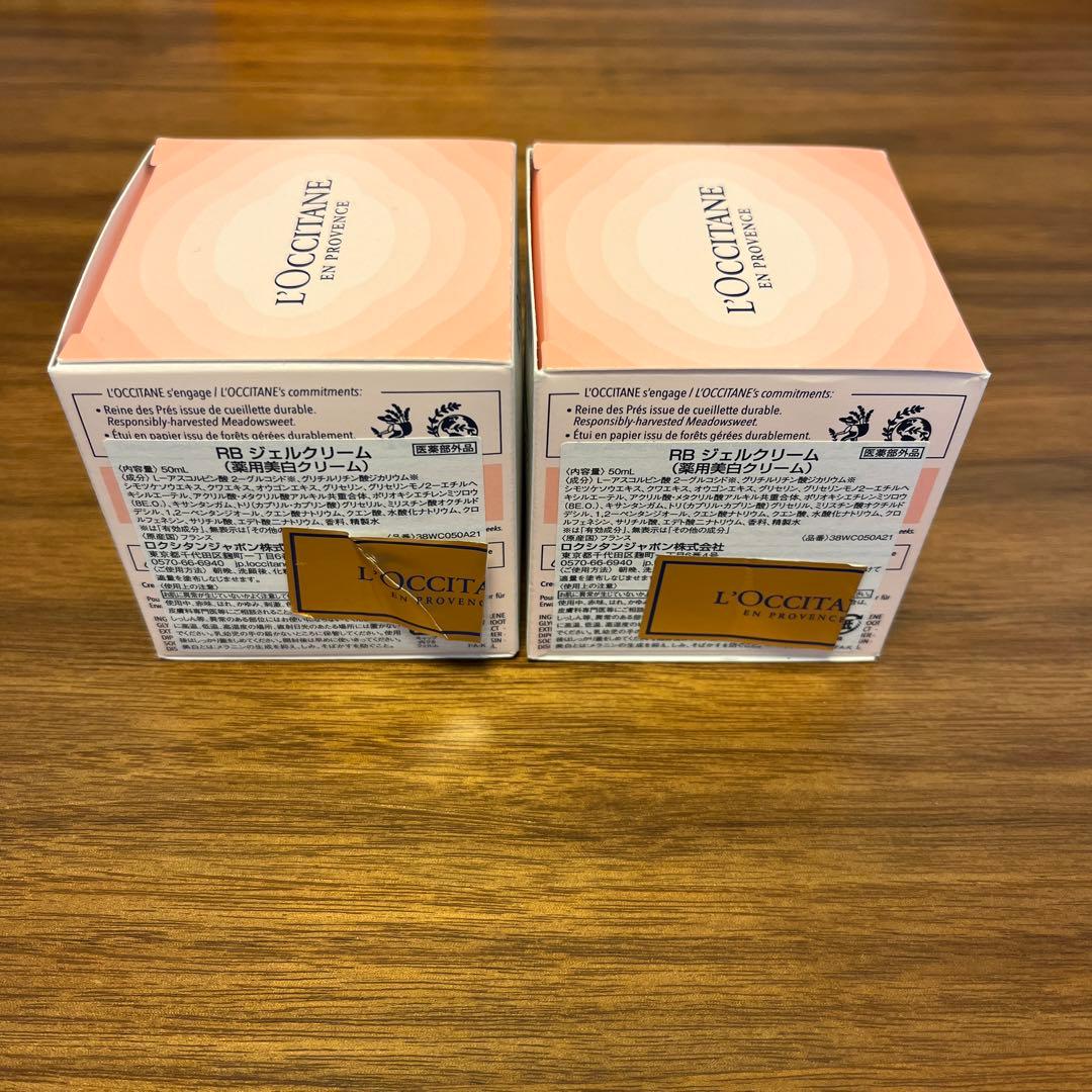 ロクシタン　RBジェルクリーム　薬用美白クリーム　2つ