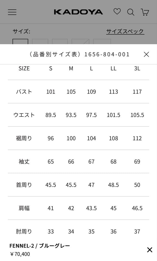 KADOYA FENNEL2カドヤ ファンネル2 ブルーグレー LLサイズ