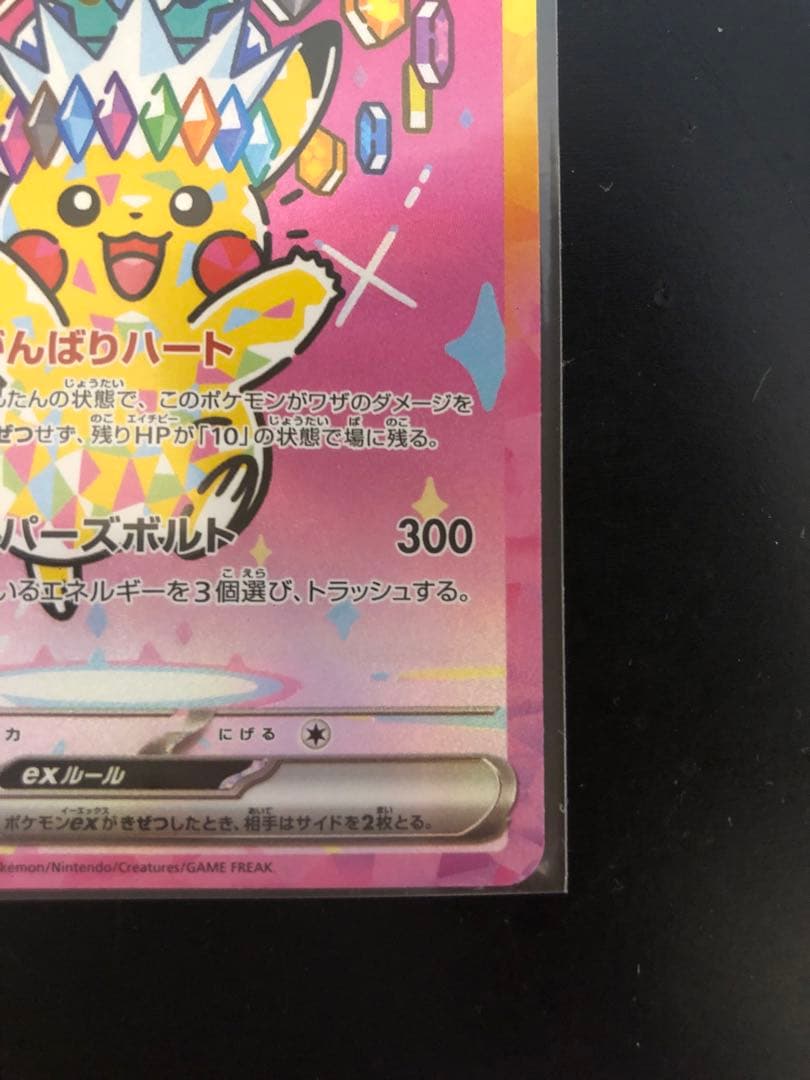 ハ*ト様 ピカチュウ ex 8枚セット SAR1枚+RR7枚