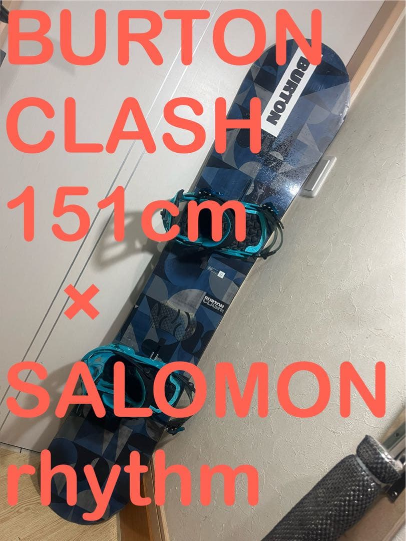 初中級者最強セット！BURTON CLASH 151cm サロモンバイン