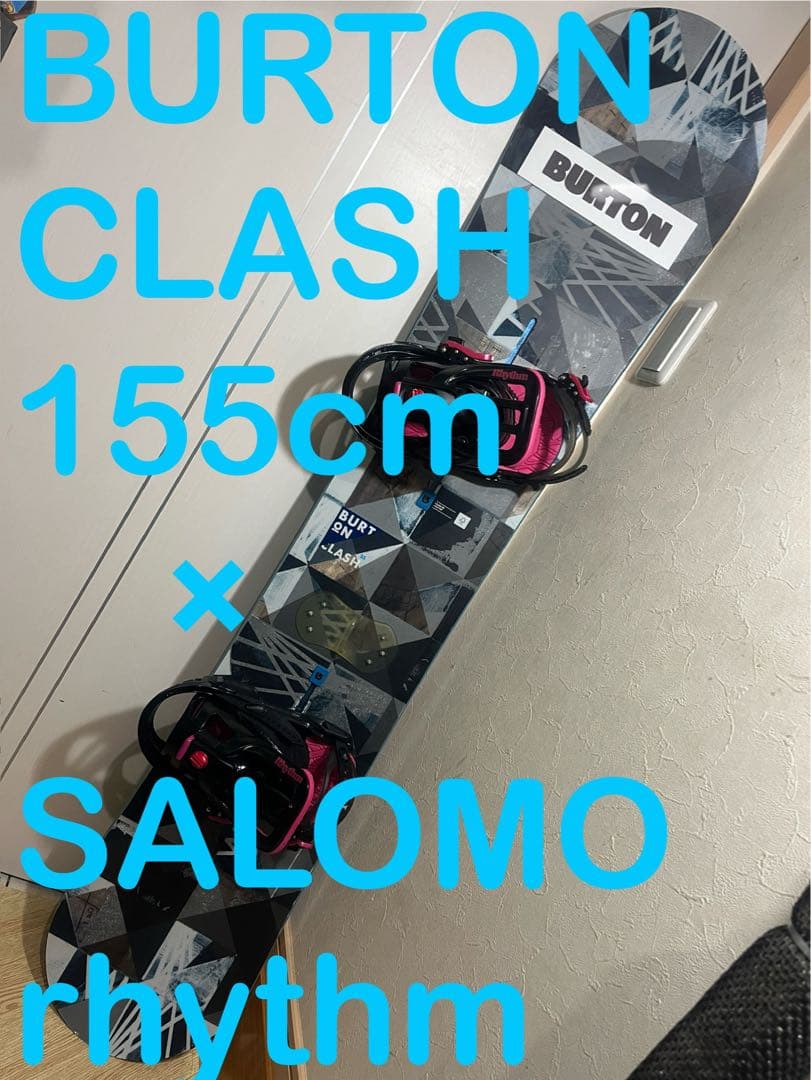 初中級者最強セット！BURTON CLASH 151cm サロモンバイン