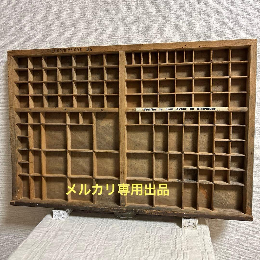 アンティーク　ビンテージ　海外　活版印刷　プリンター　トレイ　ディスプレイ棚