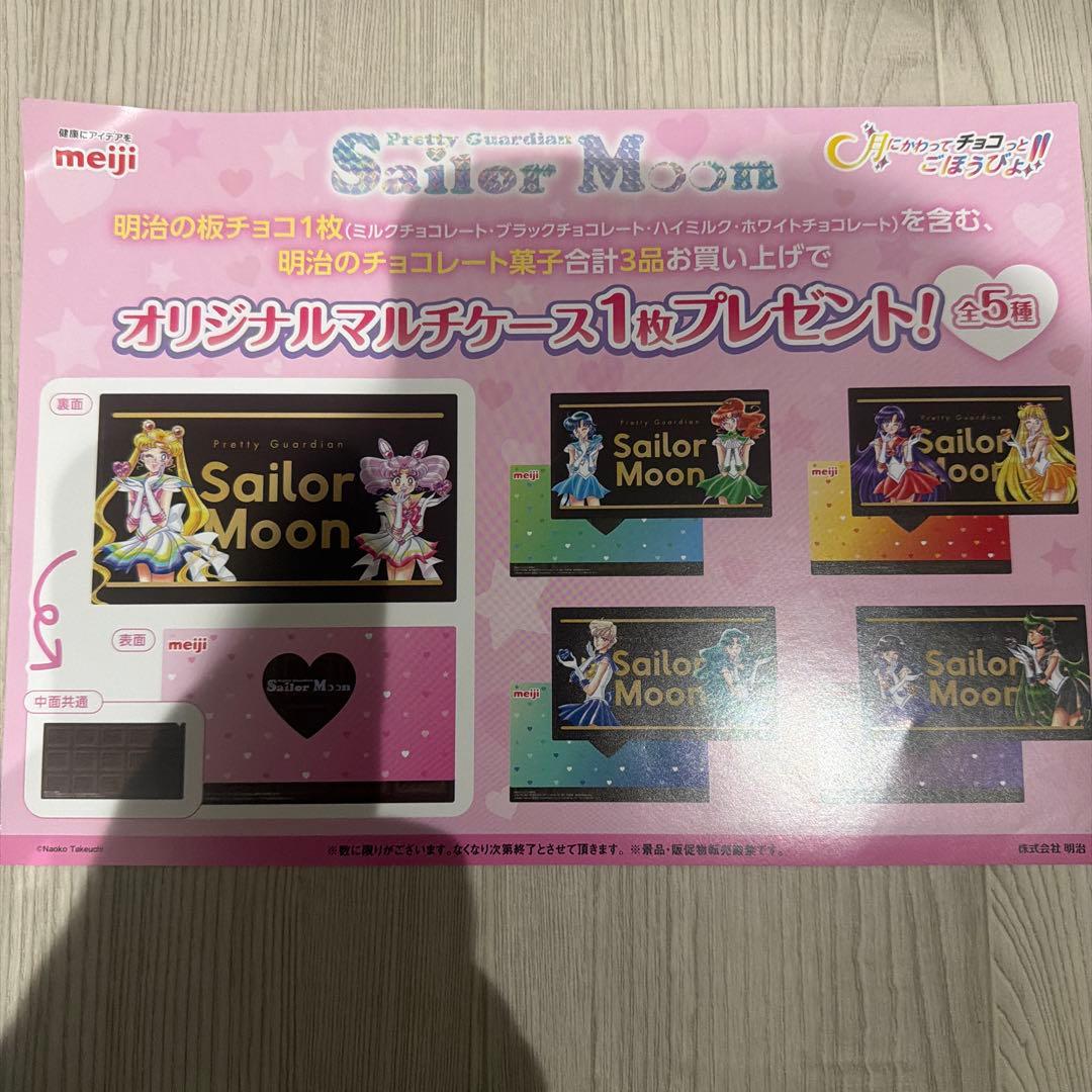 明治×セーラームーン クリアファイル 5種10枚セット - メルカリ