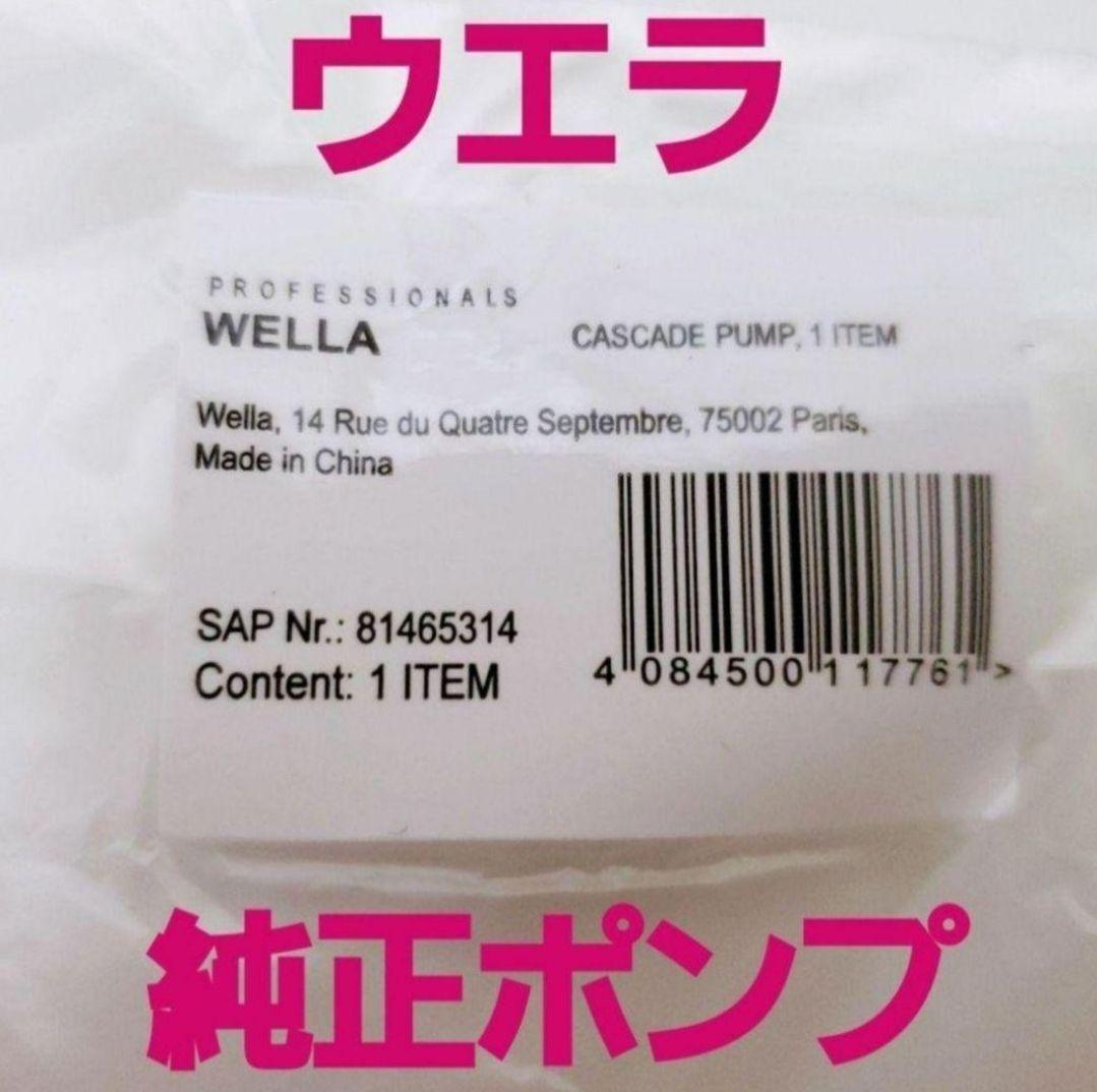 ウエラ 業務用 シャンプー&コンディショナー カラーヘア用 美容室専売品 6本