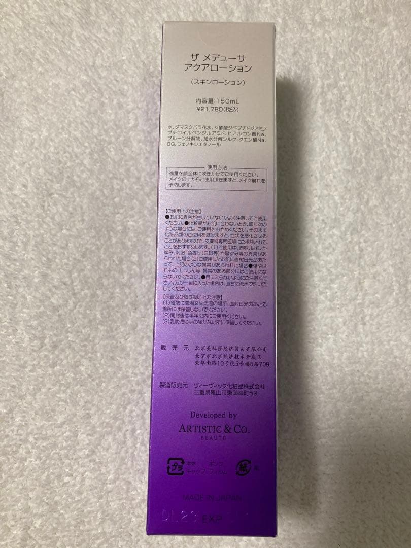 【新品】theVzusa メデューサ モイスチャーライザー&アクアローション2点