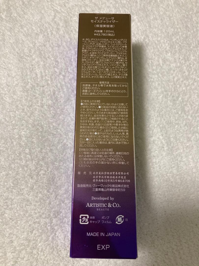 【新品】theVzusa メデューサ モイスチャーライザー&アクアローション2点