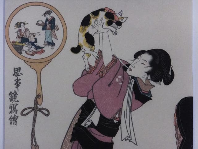 歌川国貞　版上落款印譜『思事鏡写絵（ねこ）』手刷木版画 昭和期 戦後 0310K