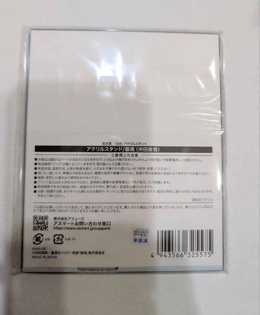 【要在庫確認】吉沢亮　15thアクリルスタンド 全5種　アクスタ