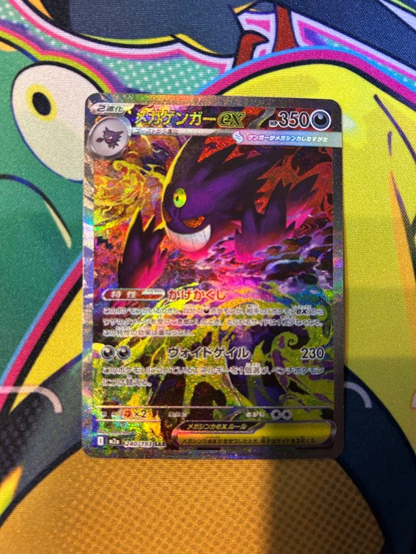 センタリング⭕️ メガドリーム収録メガゲンガーex sar