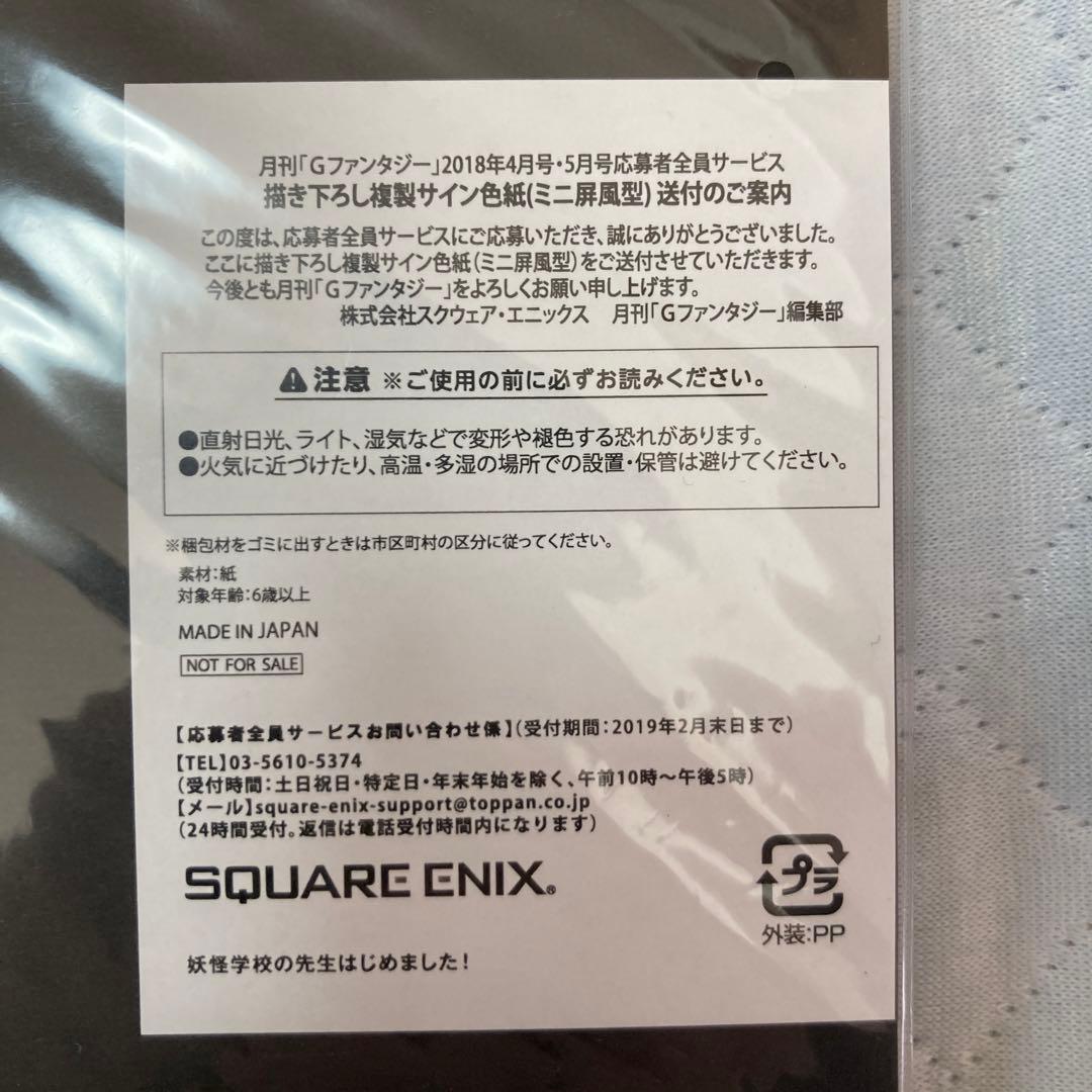 妖怪学校の先生はじめました 色紙 屏風 - メルカリ