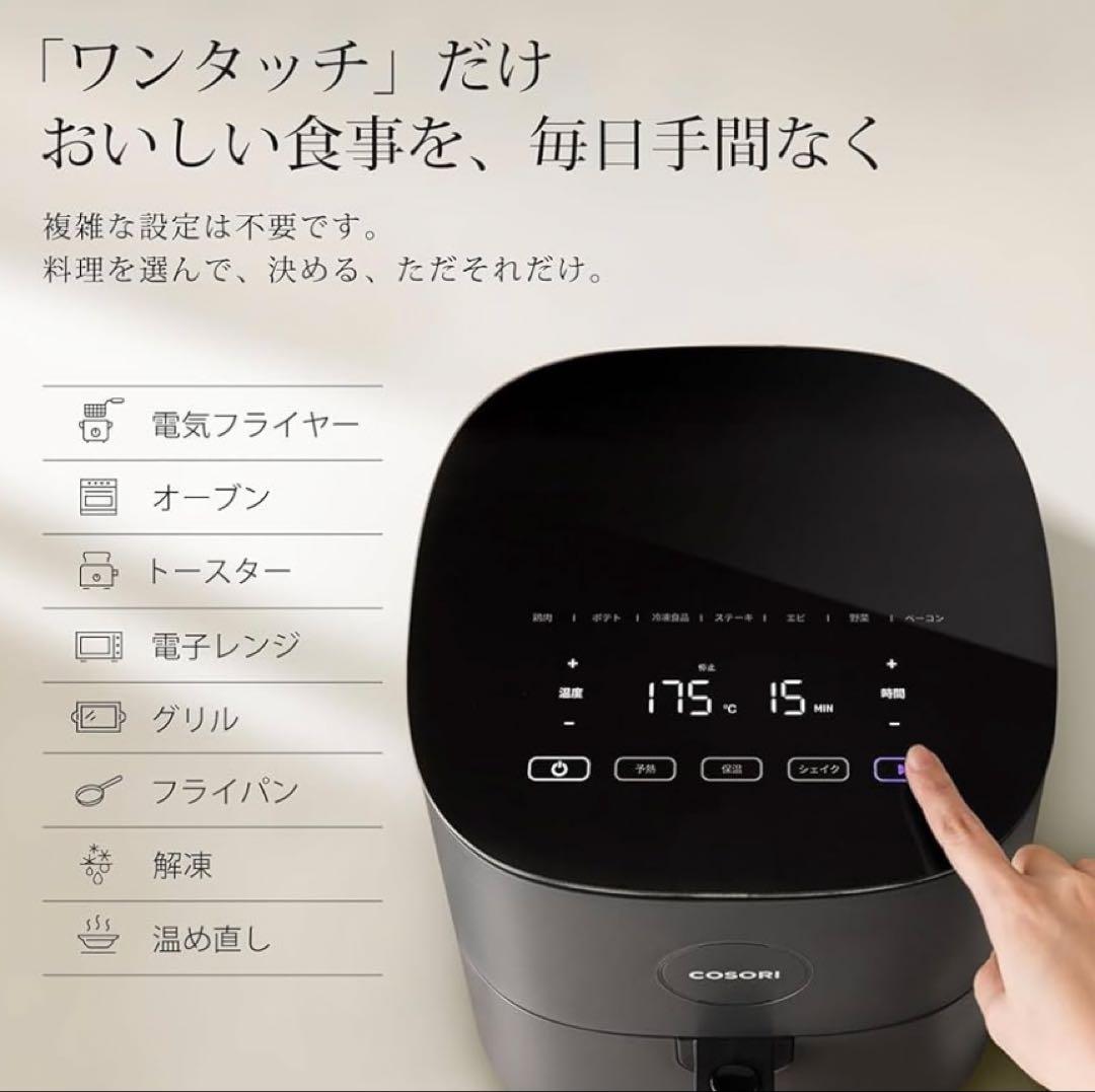 COSORI エアフライヤー 4.7リットル CAF-L501-KJP