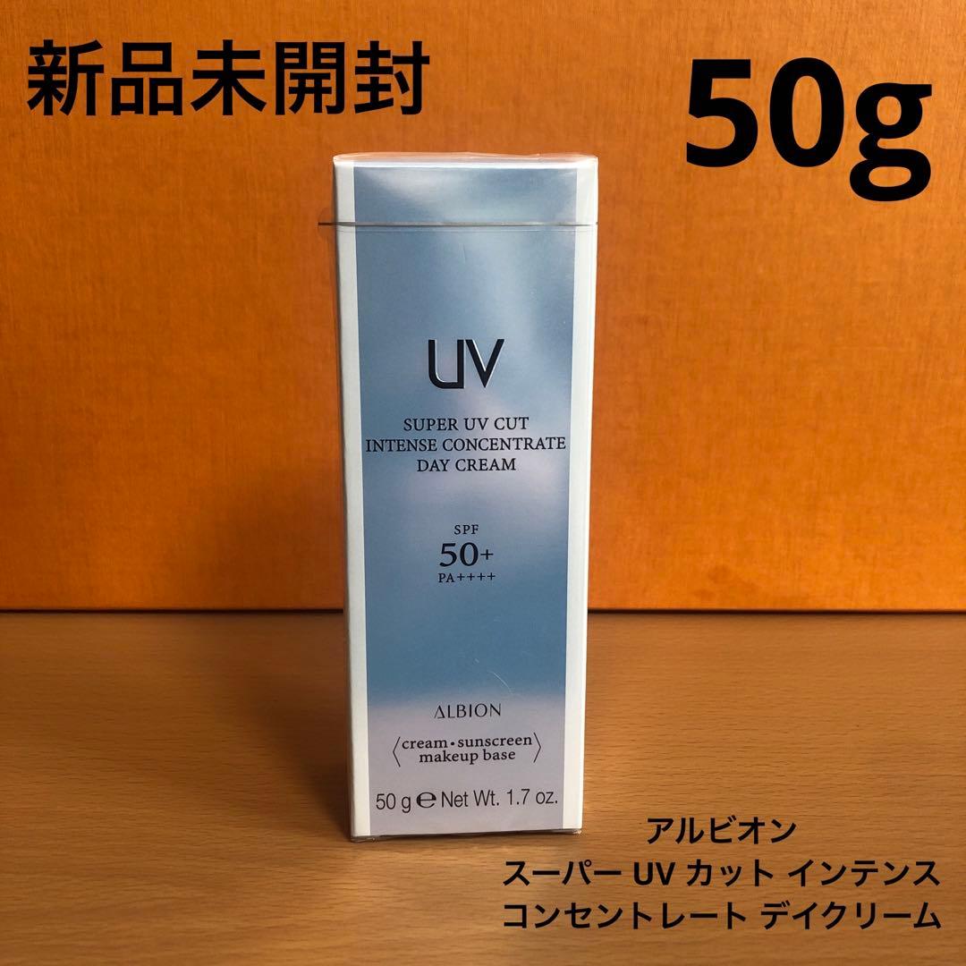 アルビオン スーパーUV カットインテンスコンセントレートデイクリーム