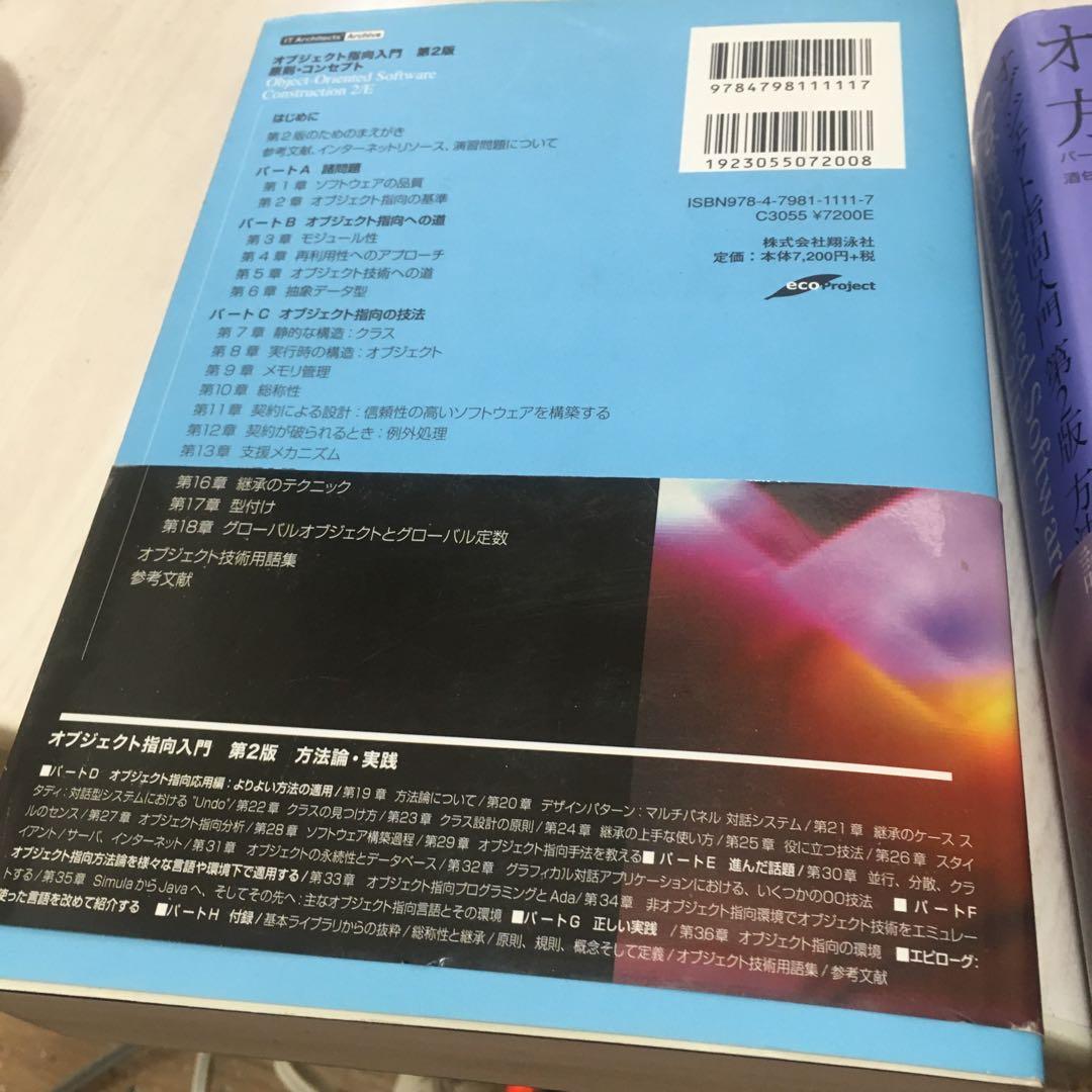 オブジェクト指向入門　2冊セット