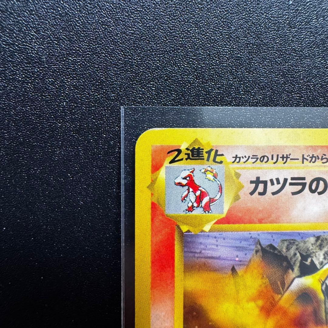 カツラのリザードン 旧裏 ジム拡張第2弾 闇からの挑戦