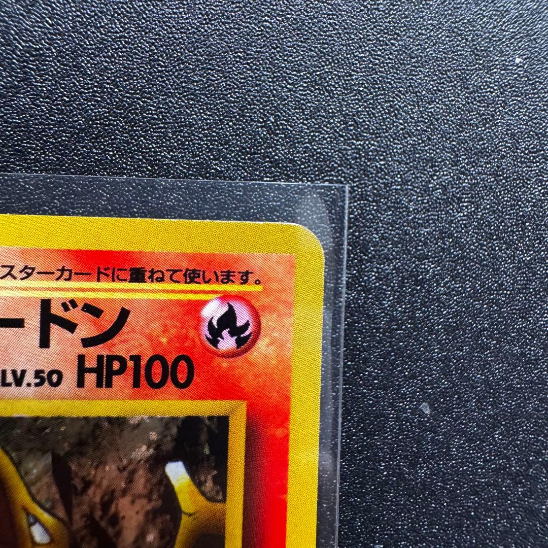 カツラのリザードン 旧裏 ジム拡張第2弾 闇からの挑戦