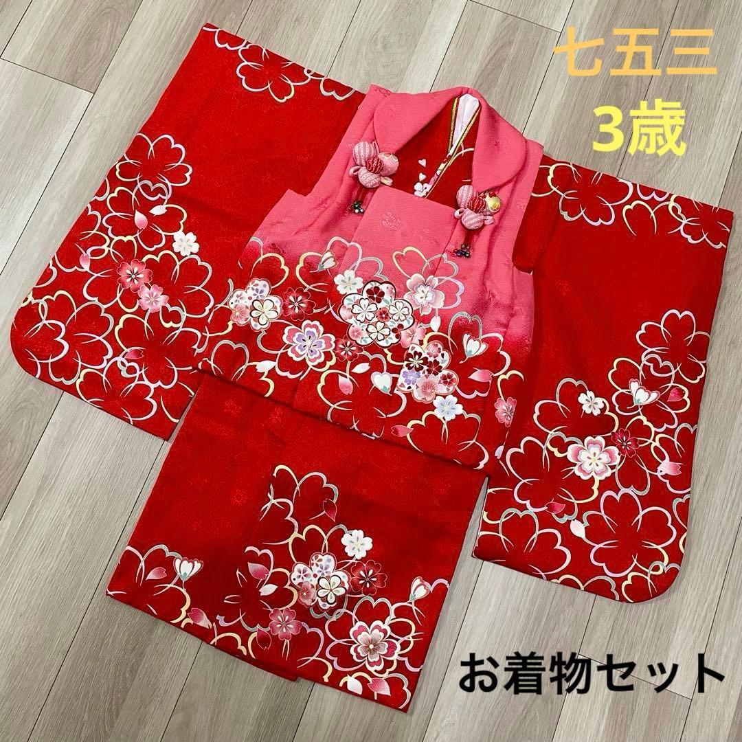 《七五三》3歳 正絹お着物セット 正絹被布 草履 バッグ 髪飾り付き
