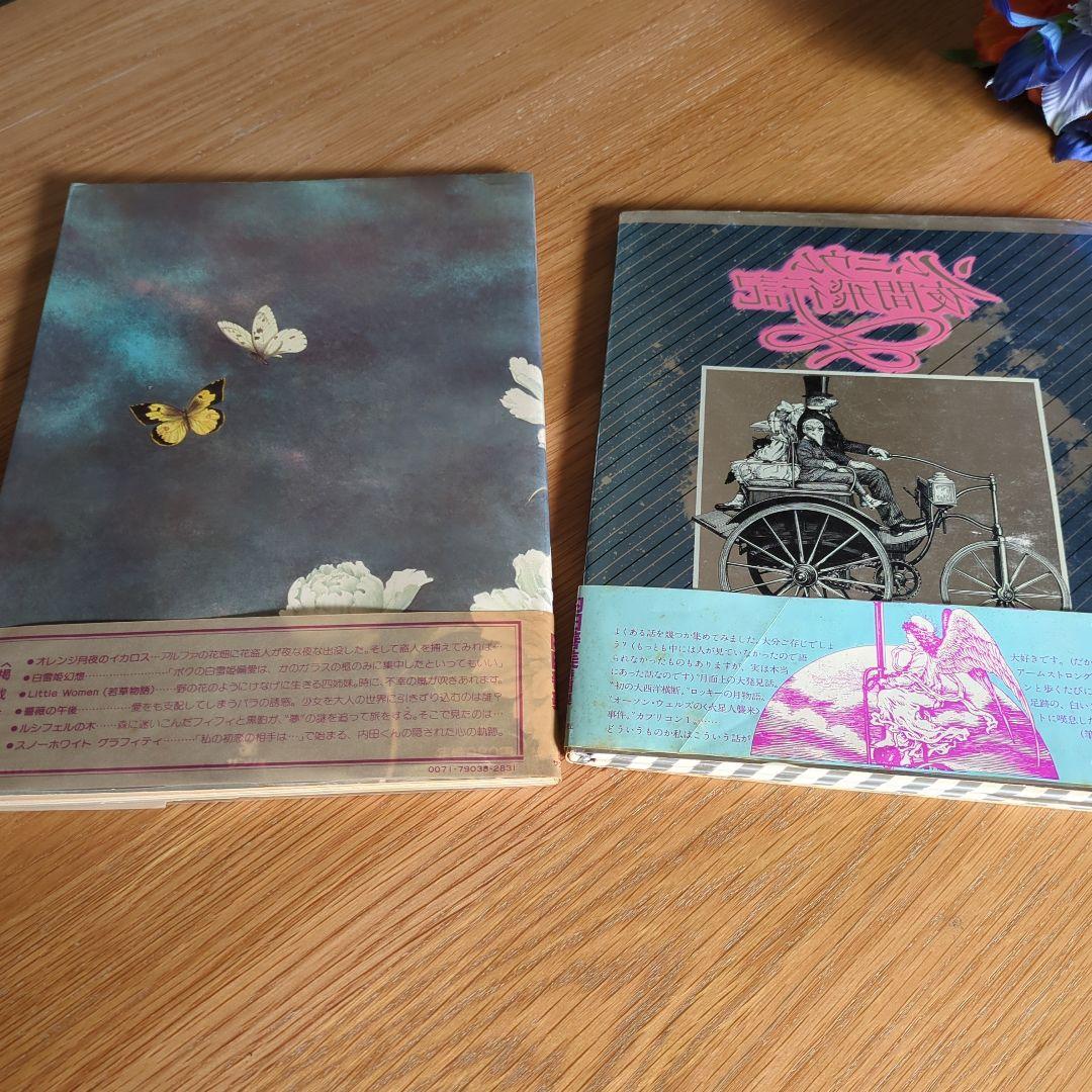 m*u様 内田善美　詩画集　イラスト集　コミックス　9冊初版　帯付き　ピンナップ