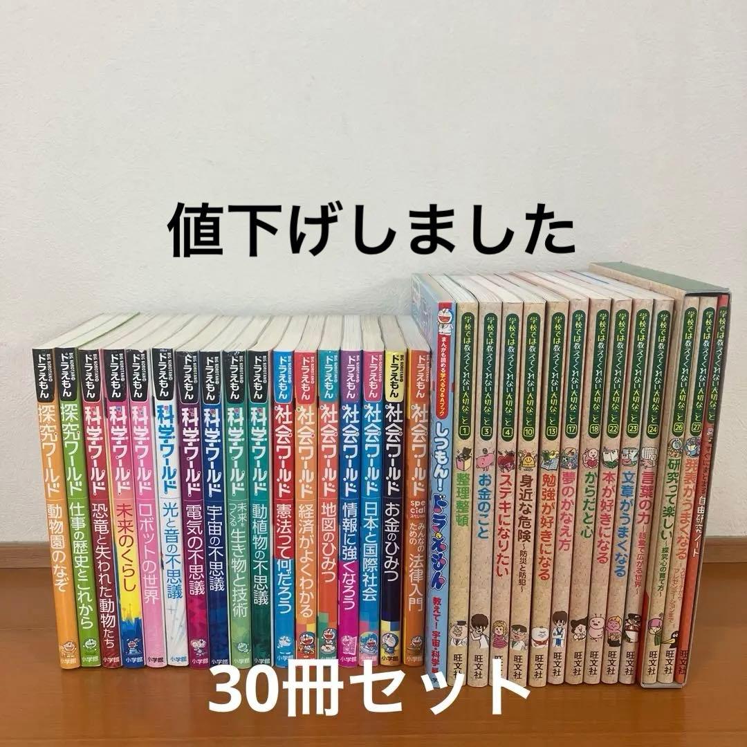 ドラえもん 科学ワールド/社会ワールド/探究ワールド/学びワールド 24