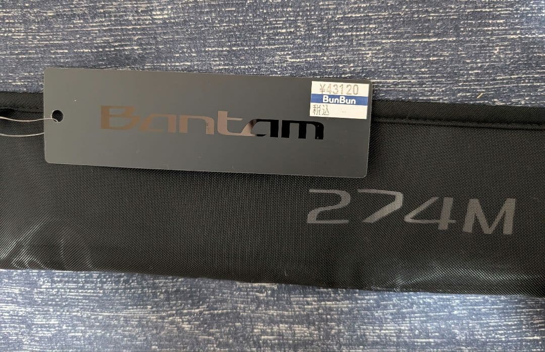 ※げりやま【美品】バンタム274M