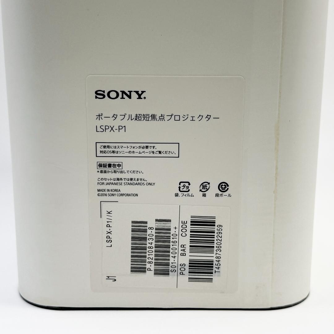 SONY ポータブル超短焦点プロジェクター LSPX-P1