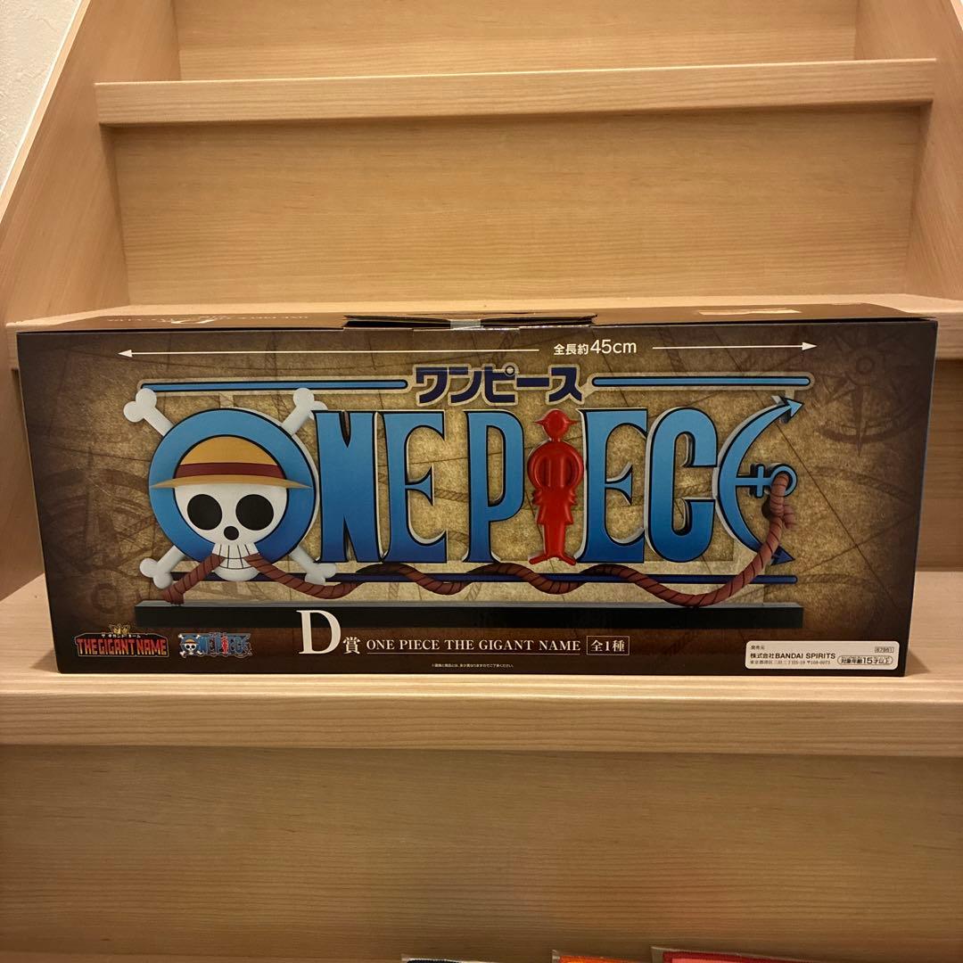 ワンピース 一番くじ D賞 ギガントネーム THEGIGANTNAME おまけ付