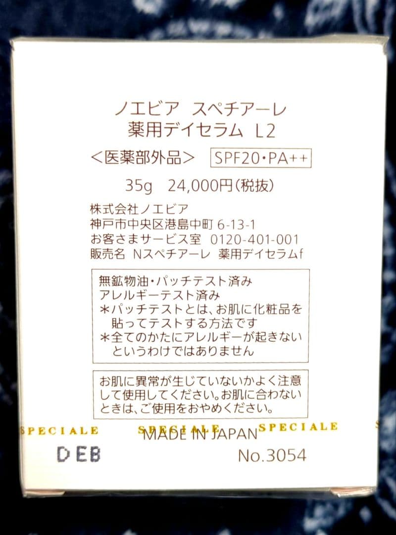 年末最終セール　ノエビア スペチアーレ 薬用デイセラムL2
