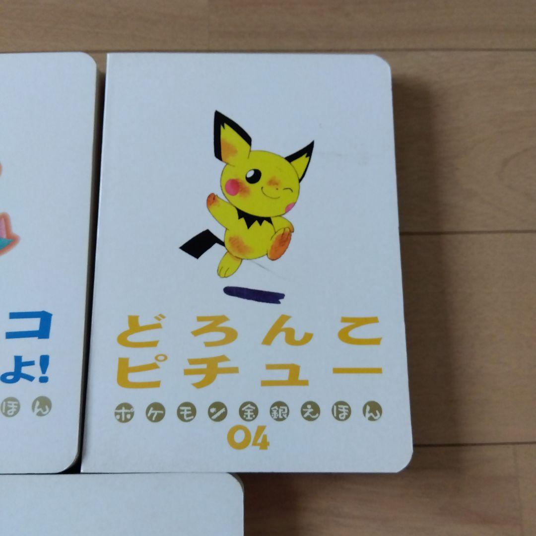 ポケモン金銀えほん 7冊セット - メルカリ