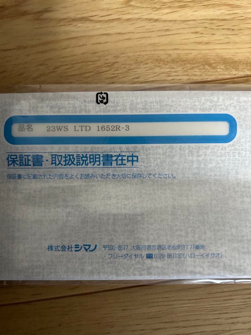 SHIMANO 23WS LTD 1652R-3 ワールドシャウラリミテッド